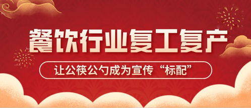 按下復(fù)工快捷鍵，讓公筷公勺成為餐飲文明的標(biāo)配